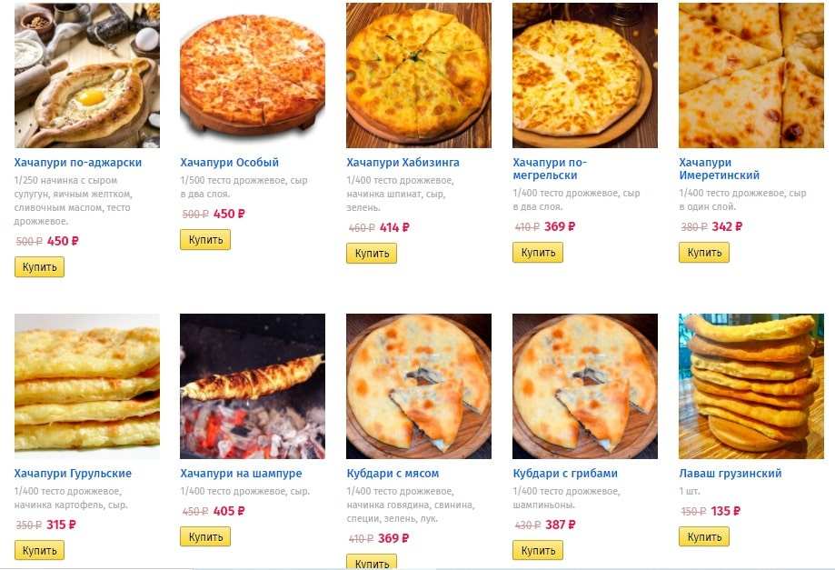 меню Кафе Мимино Благовещенск