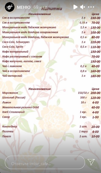 меню Кафе Имбирь Благовещенск