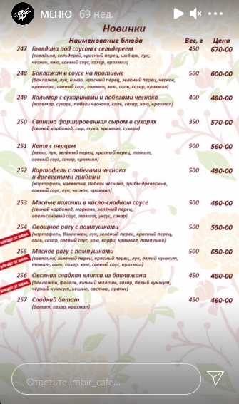 меню Кафе Имбирь Благовещенск