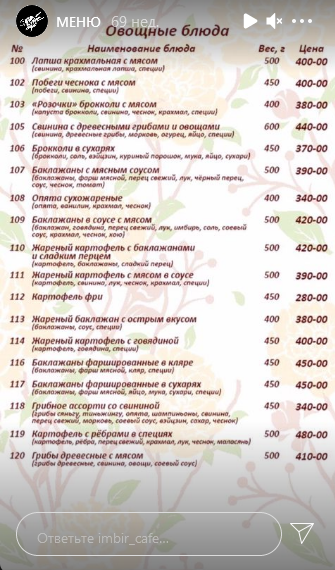 меню Кафе Имбирь Благовещенск