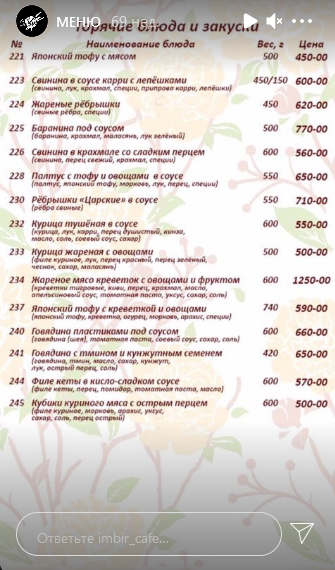 меню Кафе Имбирь Благовещенск