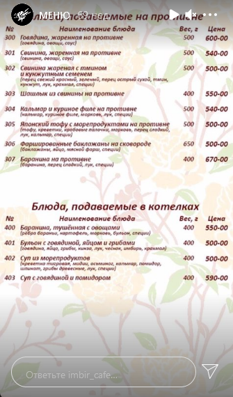 меню Кафе Имбирь Благовещенск