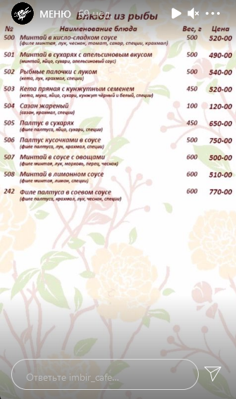 меню Кафе Имбирь Благовещенск