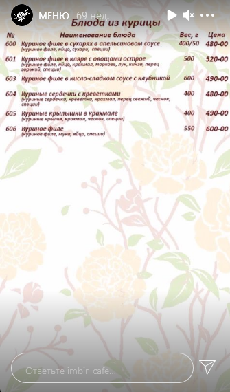 меню Кафе Имбирь Благовещенск