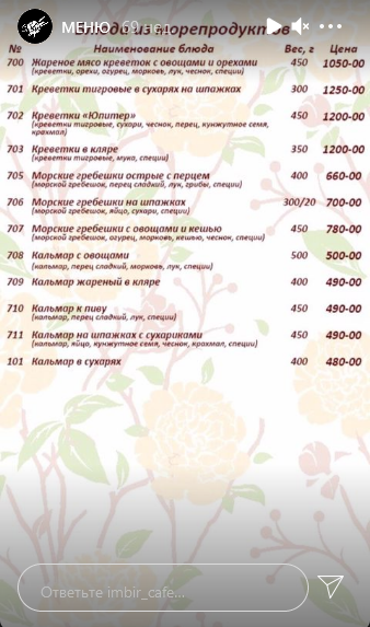меню Кафе Имбирь Благовещенск