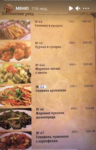 меню Кафе Пекинская утка Благовещенск