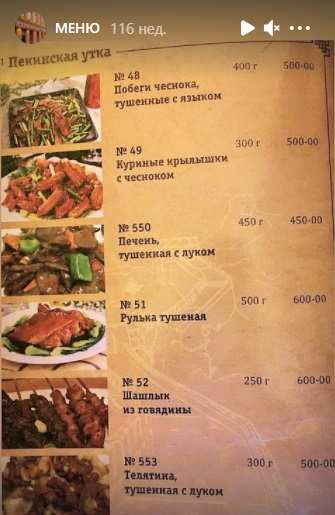 меню Кафе Пекинская утка Благовещенск