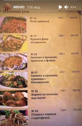 меню Кафе Пекинская утка Благовещенск