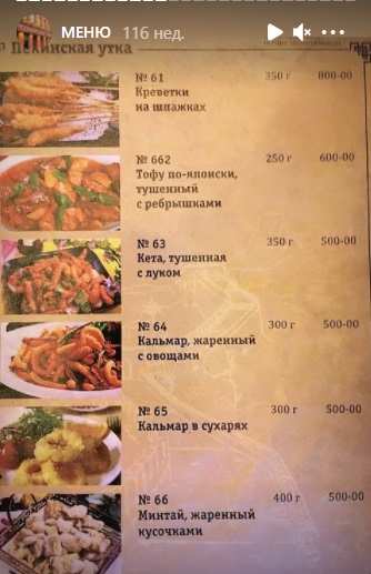 меню Кафе Пекинская утка Благовещенск