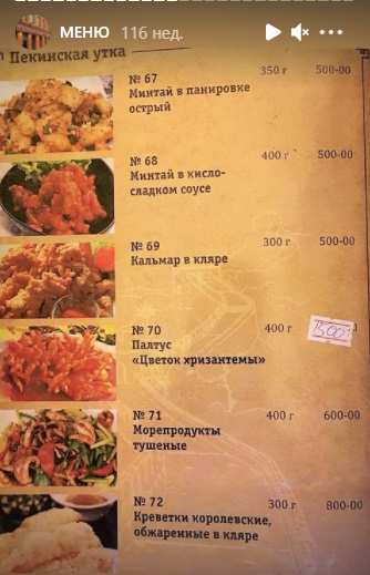 меню Кафе Пекинская утка Благовещенск