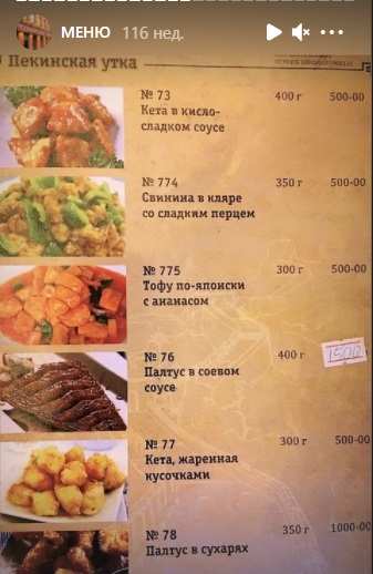 меню Кафе Пекинская утка Благовещенск