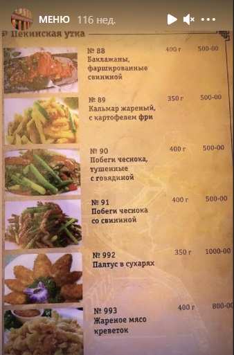 меню Кафе Пекинская утка Благовещенск