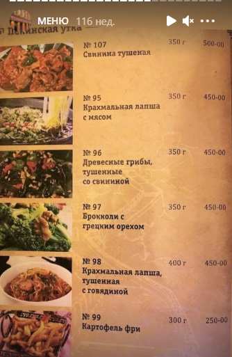 меню Кафе Пекинская утка Благовещенск