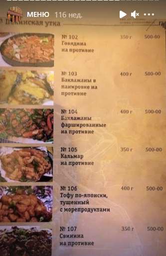 меню Кафе Пекинская утка Благовещенск