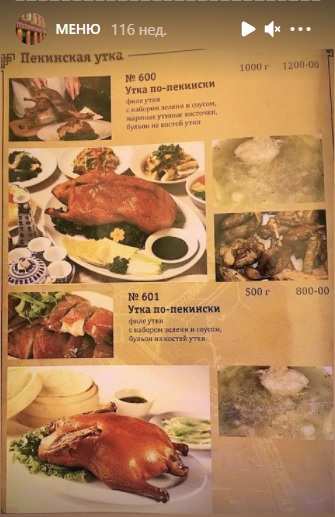 меню Кафе Пекинская утка Благовещенск
