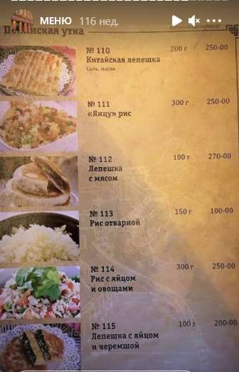 меню Кафе Пекинская утка Благовещенск