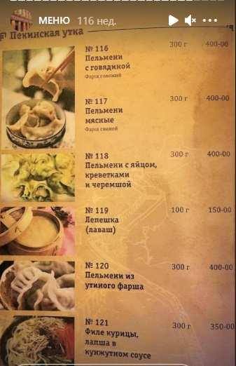 меню Кафе Пекинская утка Благовещенск