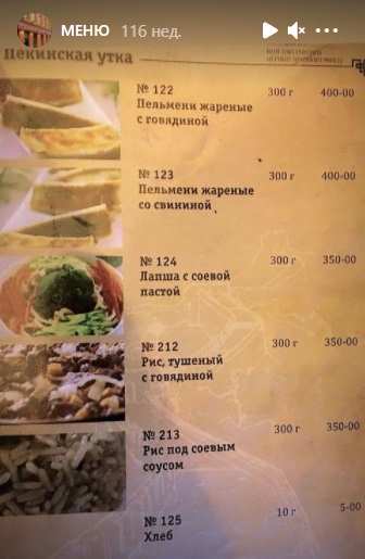 меню Кафе Пекинская утка Благовещенск