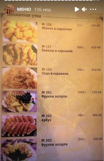 меню Кафе Пекинская утка Благовещенск