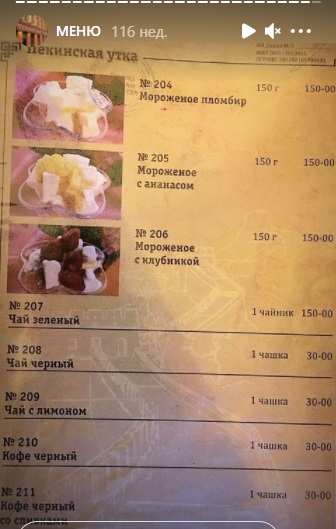 меню Кафе Пекинская утка Благовещенск