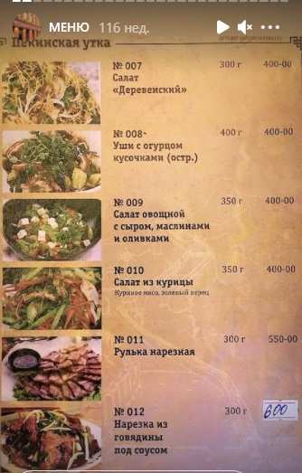 меню Кафе Пекинская утка Благовещенск