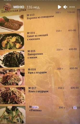 меню Кафе Пекинская утка Благовещенск