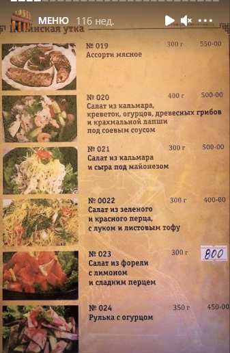 меню Кафе Пекинская утка Благовещенск