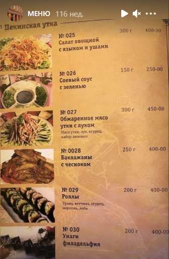 меню Кафе Пекинская утка Благовещенск