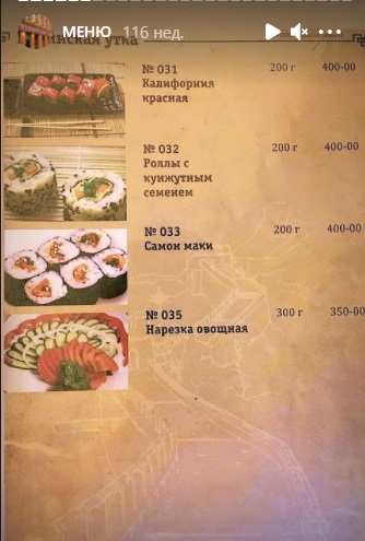 меню Кафе Пекинская утка Благовещенск