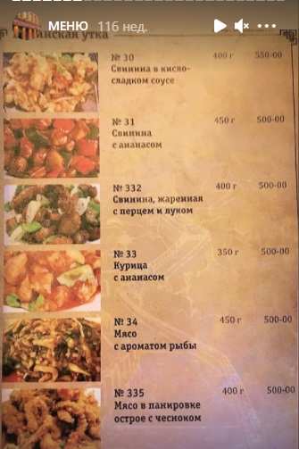 меню Кафе Пекинская утка Благовещенск