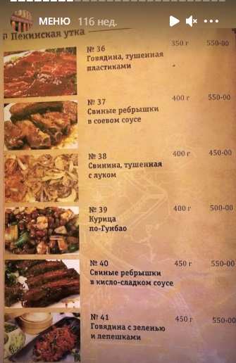 меню Кафе Пекинская утка Благовещенск