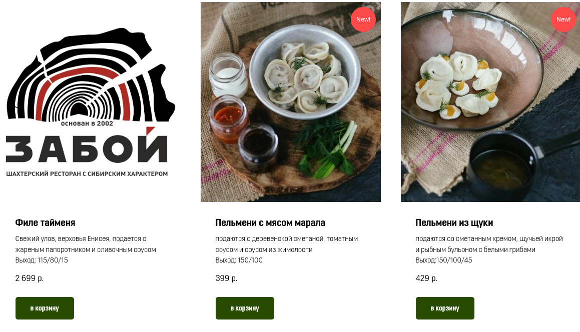 меню Ресторан Забой Кемерово меню Ресторан Забой Кемерово
