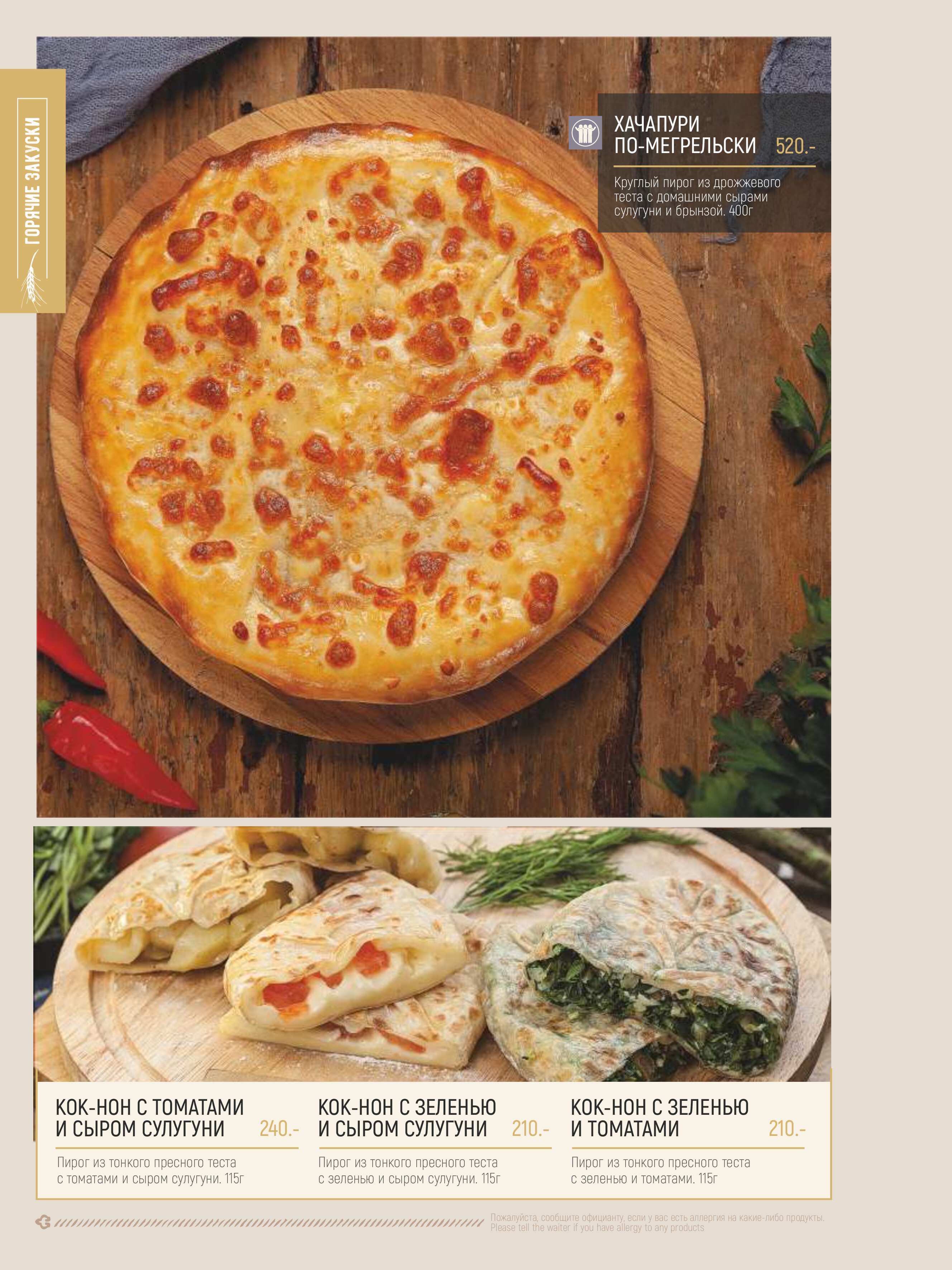 меню Чайхана 42 Кемерово