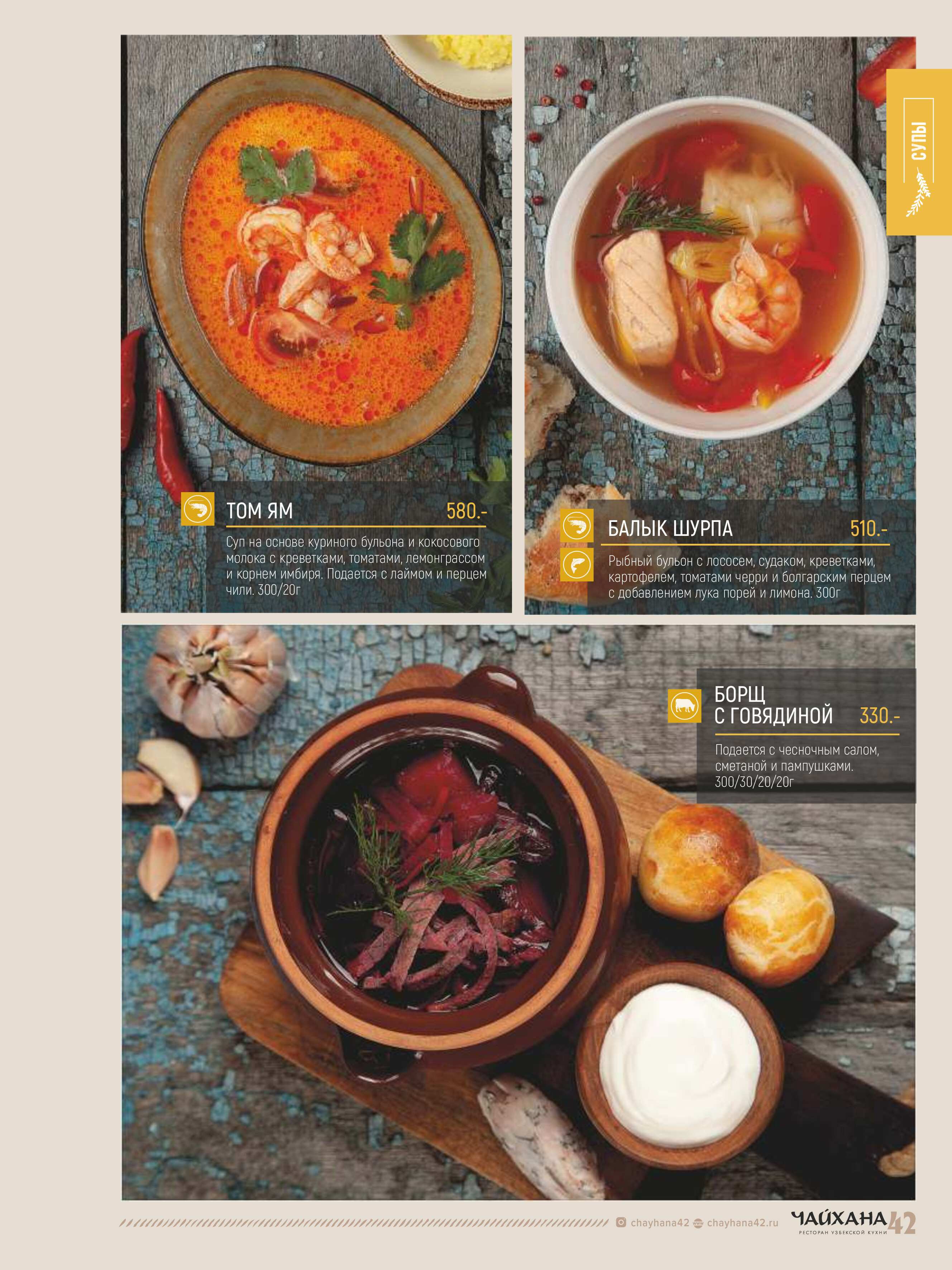 меню Чайхана 42 Кемерово
