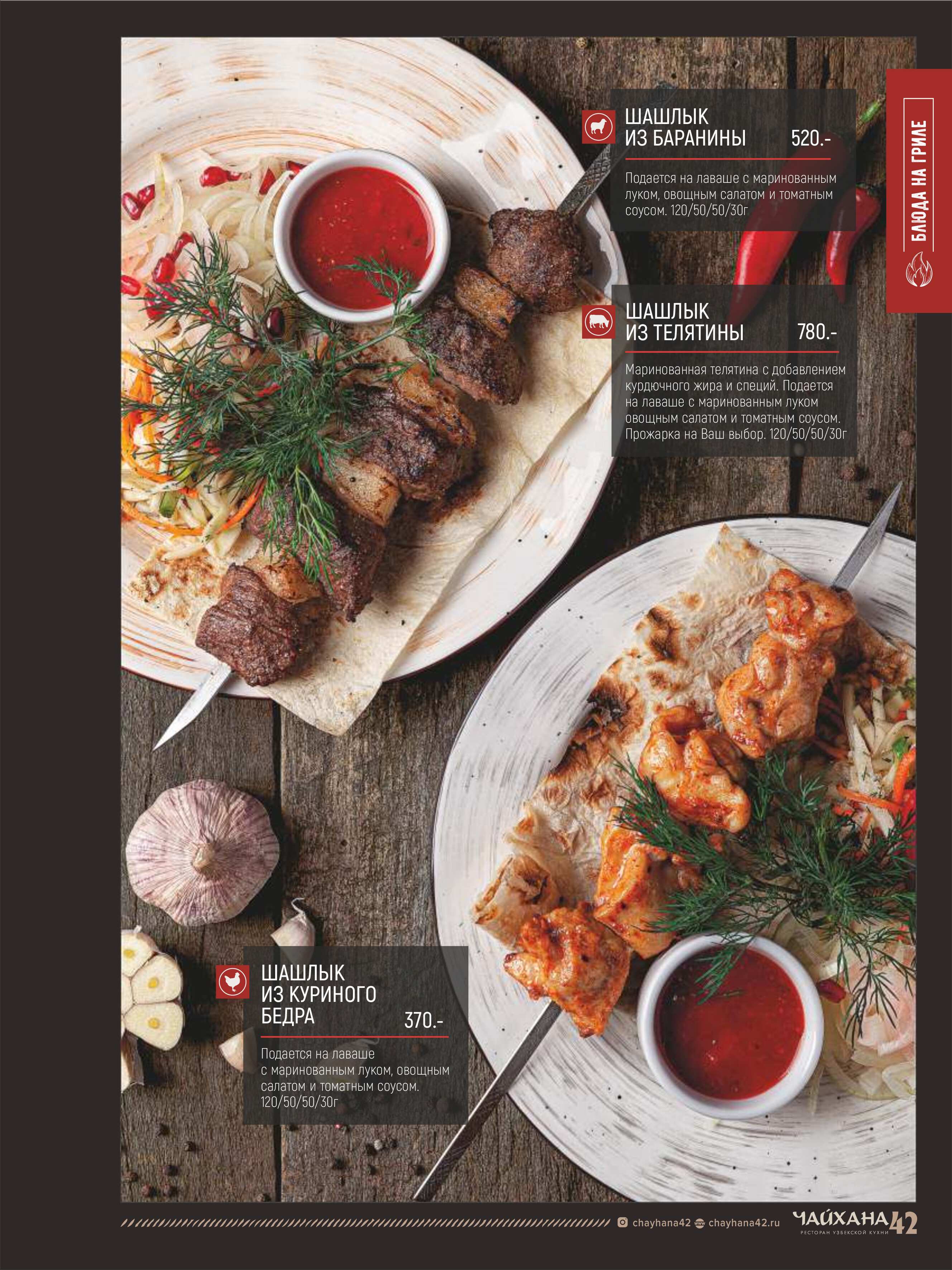 меню Чайхана 42 Кемерово