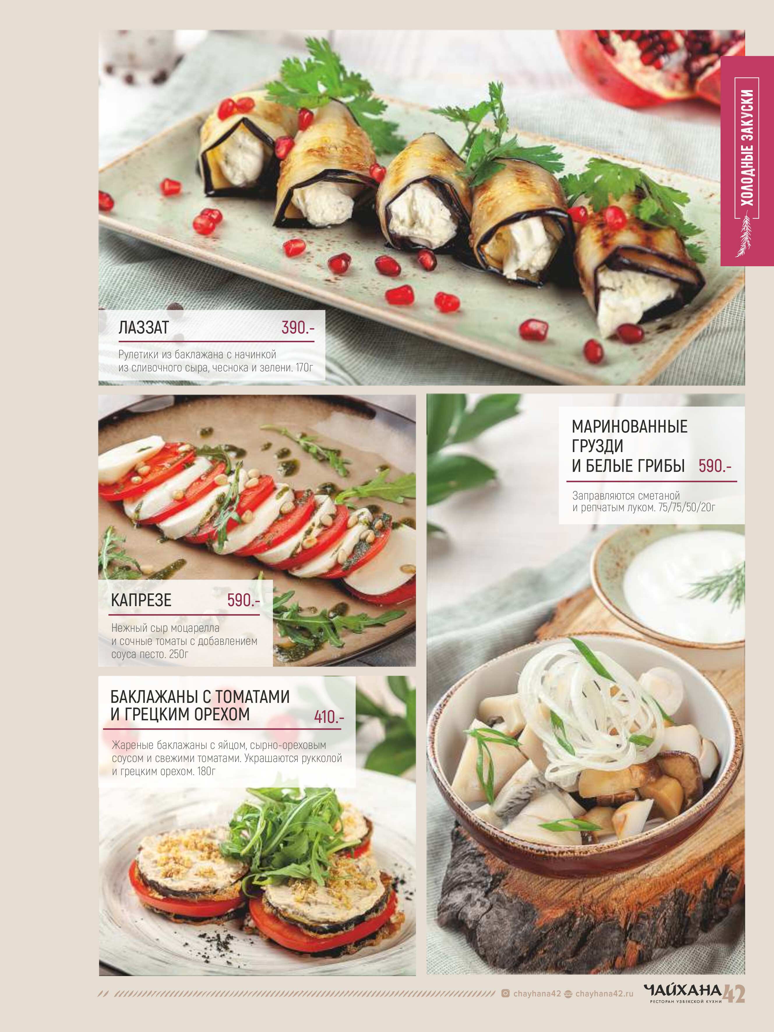 меню Чайхана 42 Кемерово