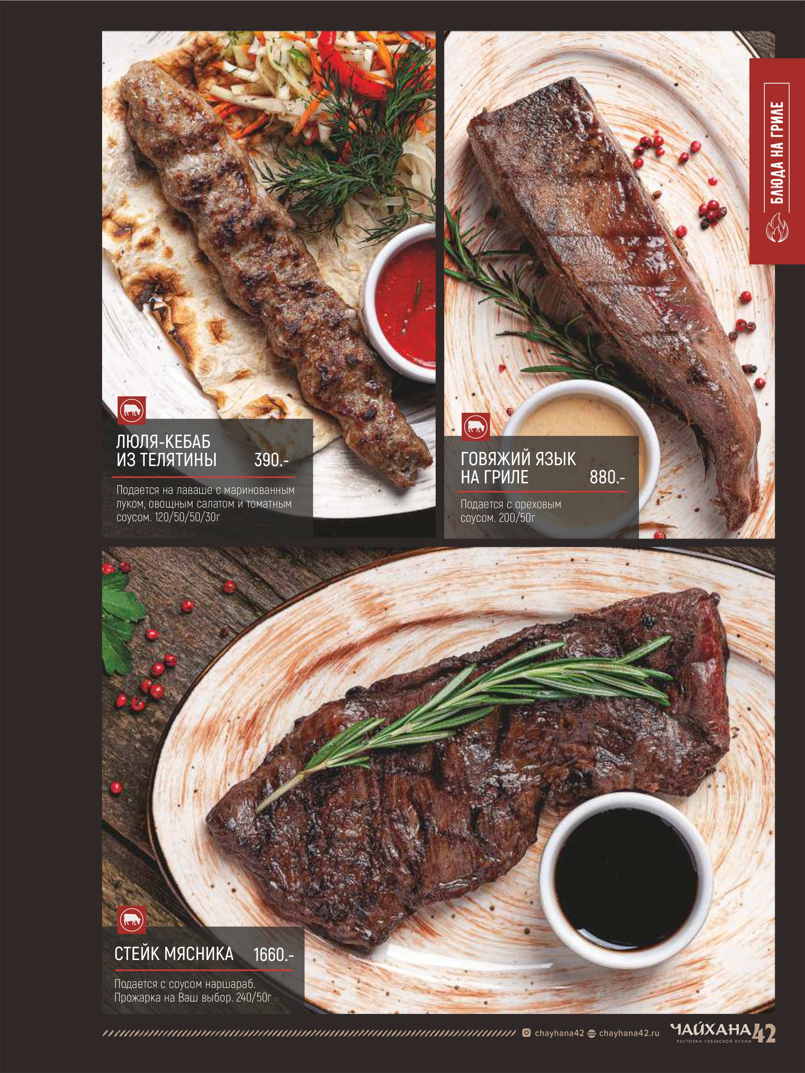меню Чайхана 42 Кемерово
