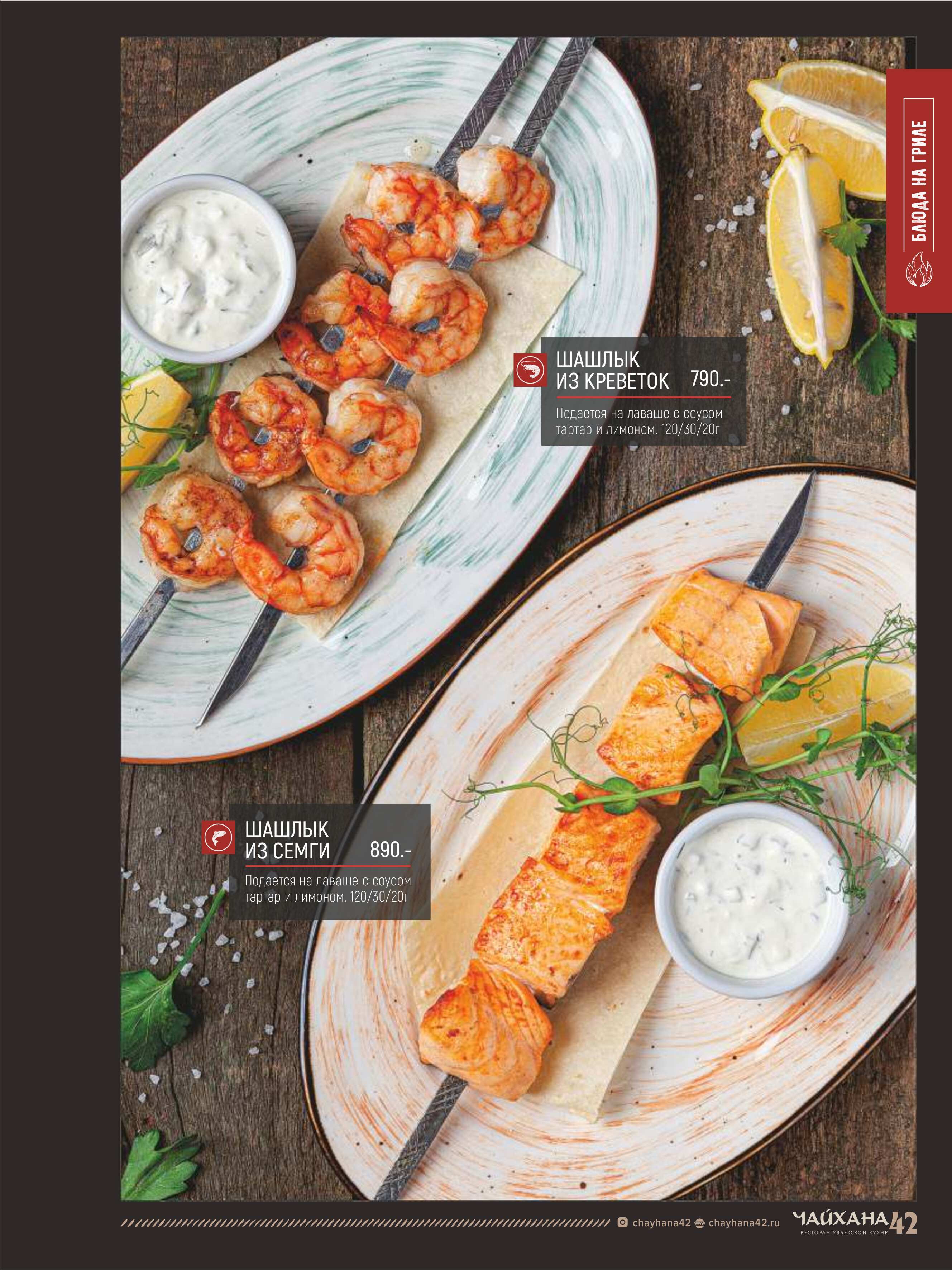 меню Чайхана 42 Кемерово