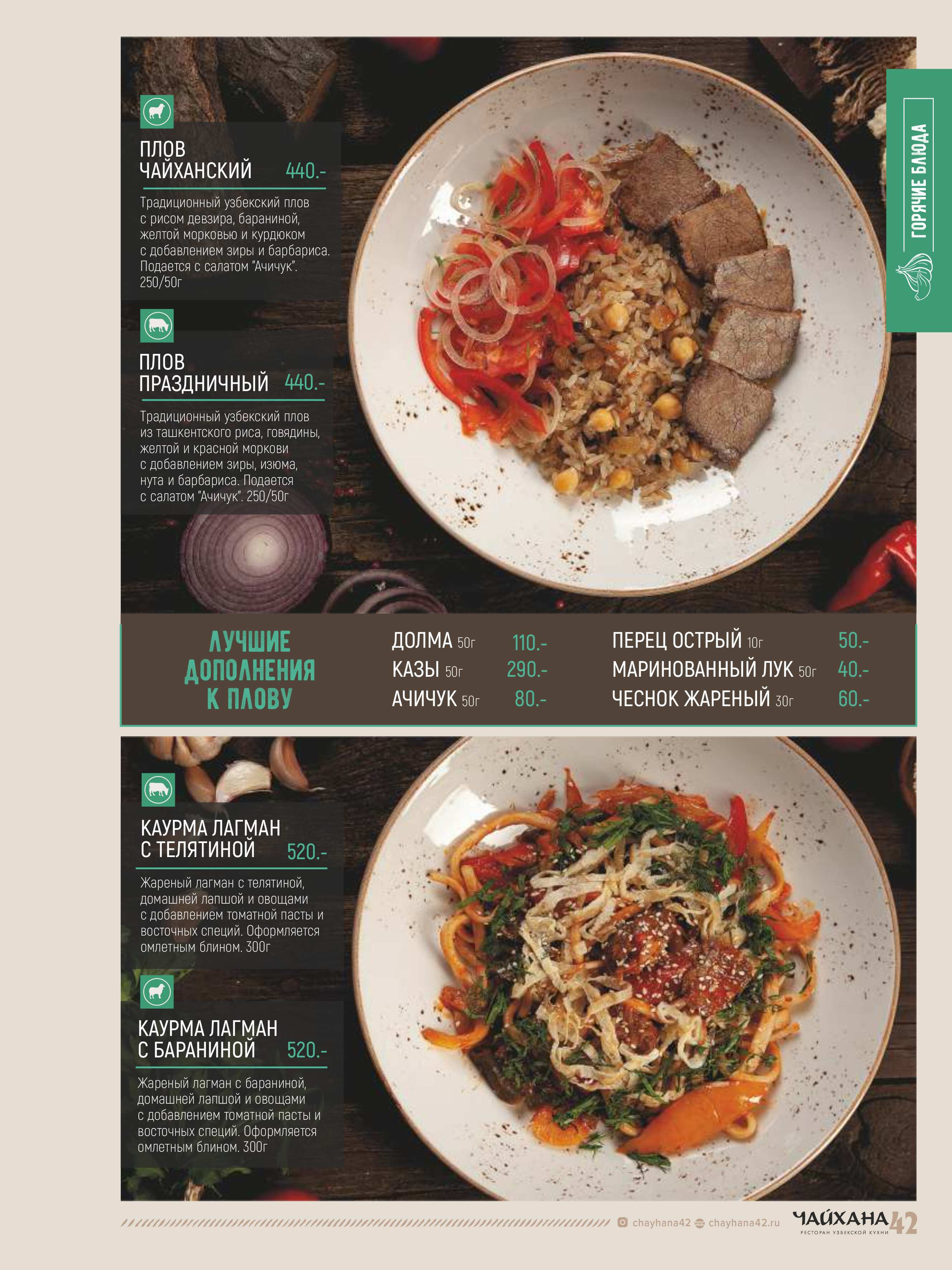 меню Чайхана 42 Кемерово
