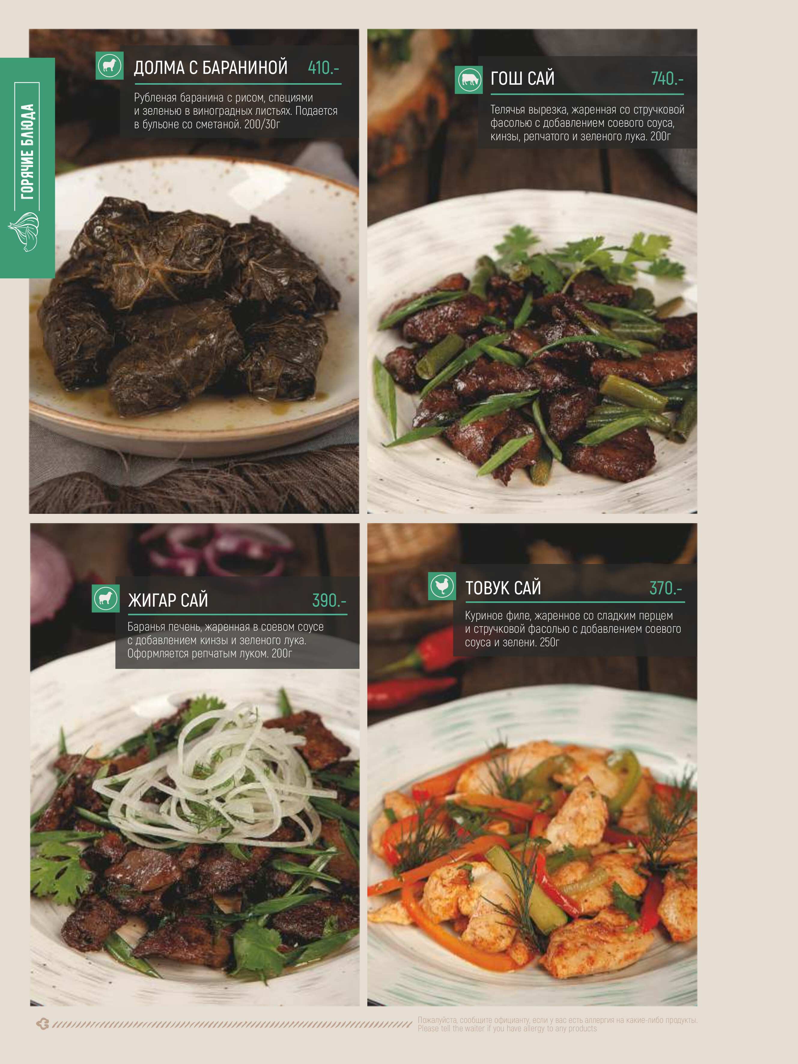 меню Чайхана 42 Кемерово