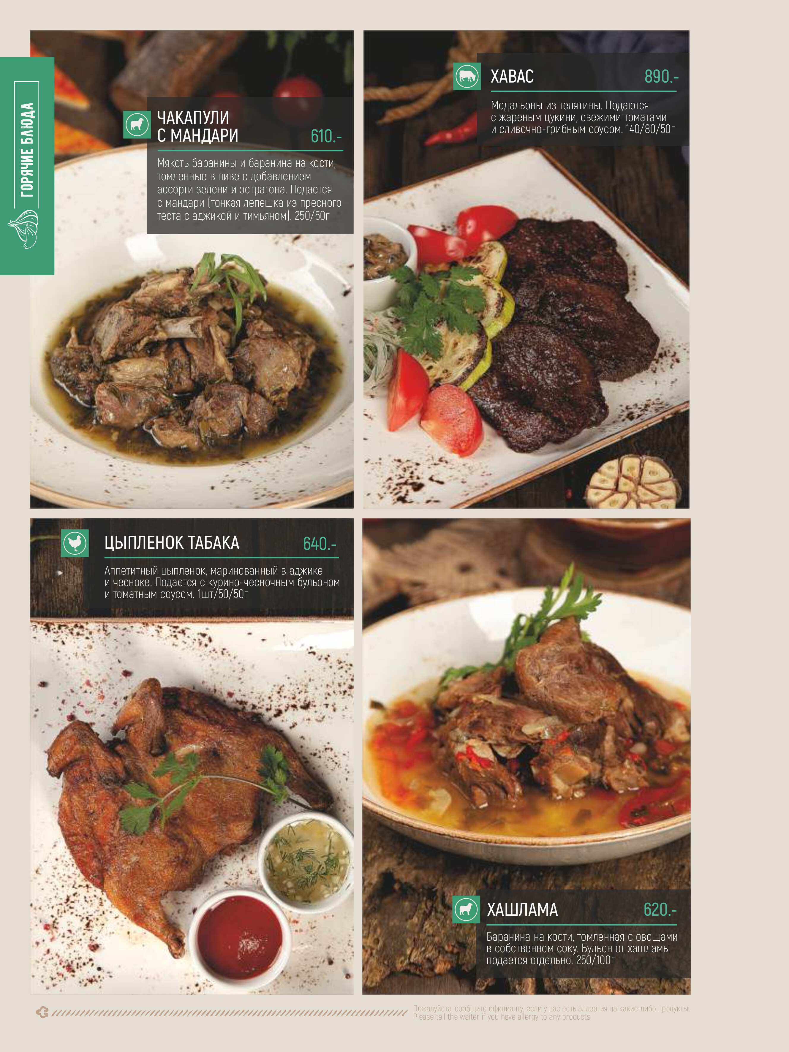 меню Чайхана 42 Кемерово