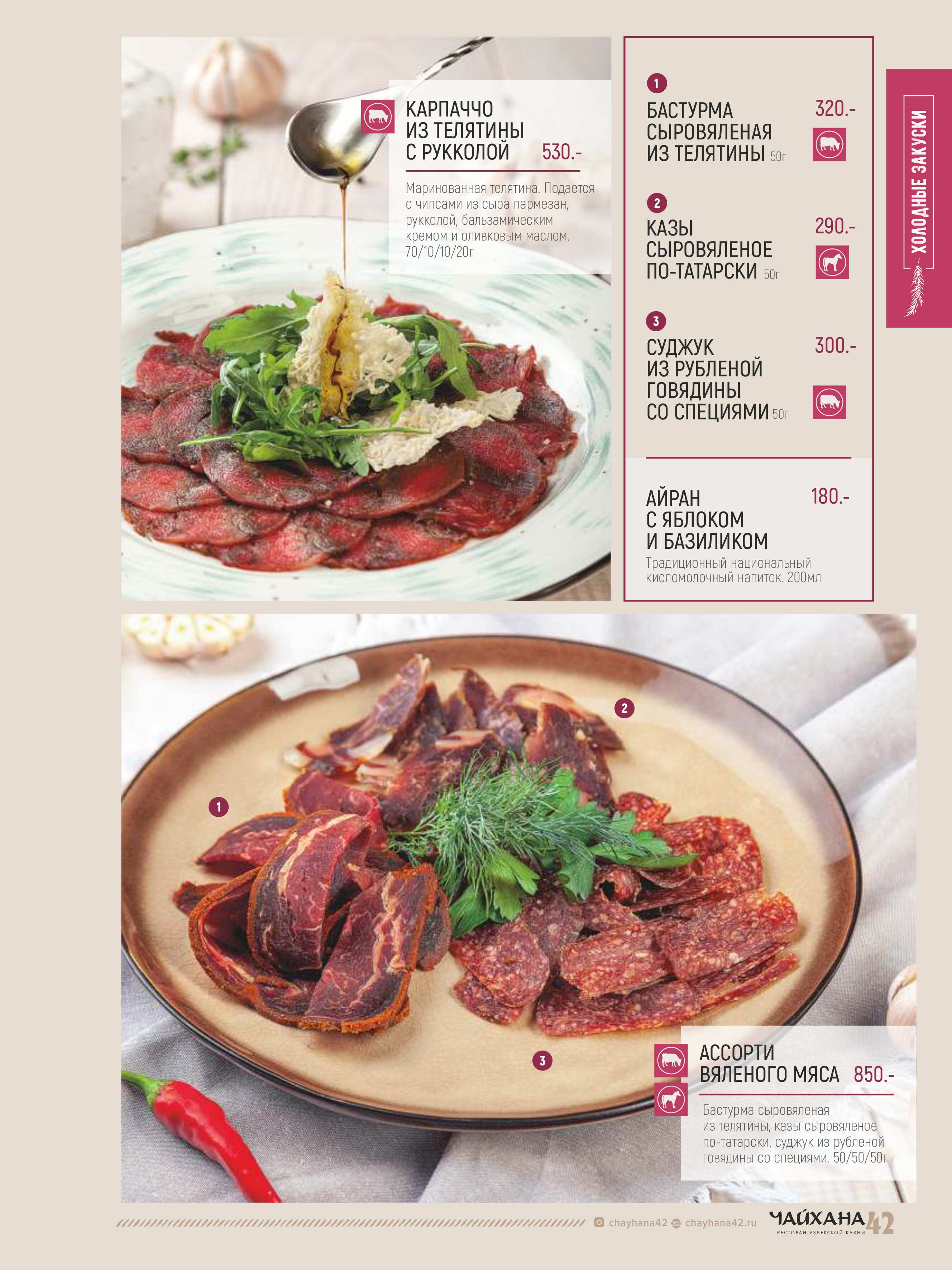 меню Чайхана 42 Кемерово