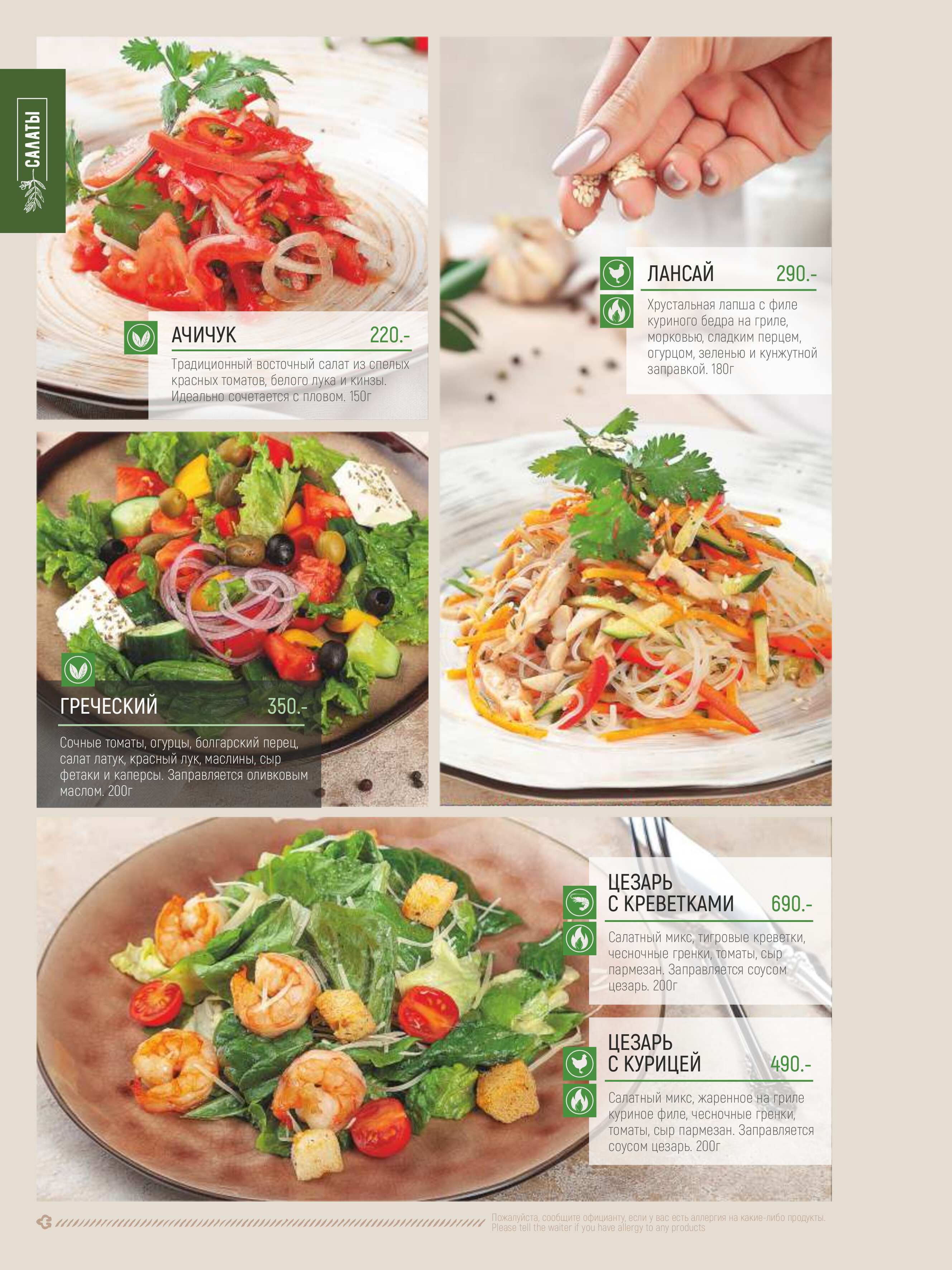 меню Чайхана 42 Кемерово