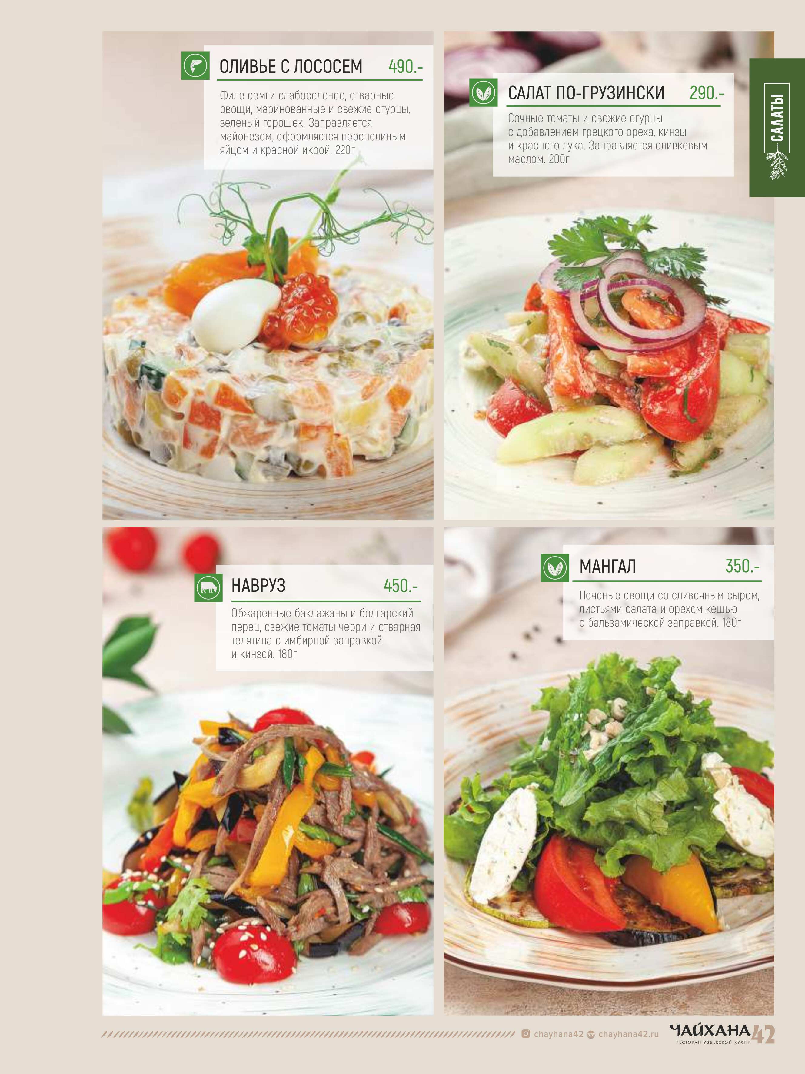 меню Чайхана 42 Кемерово