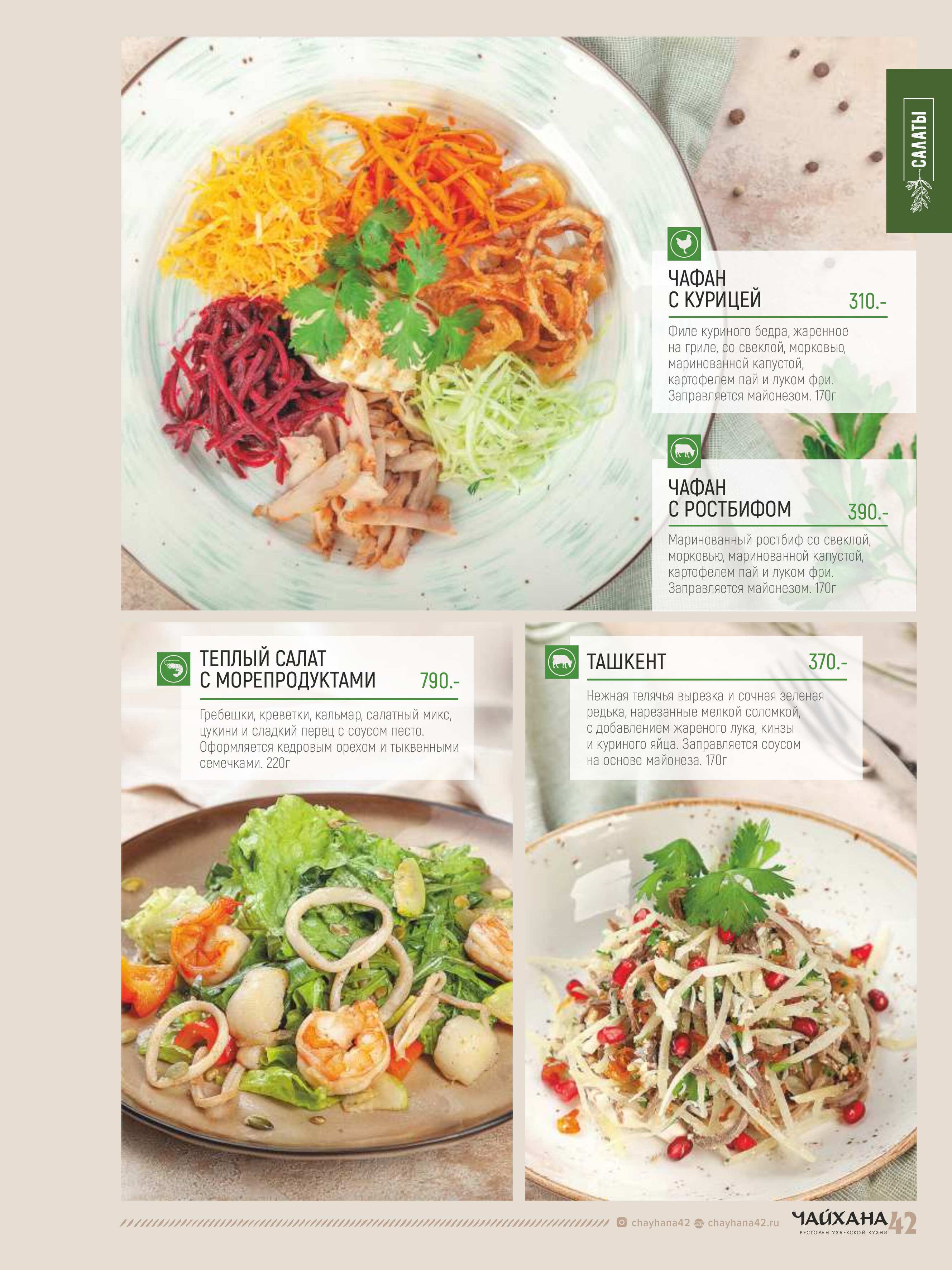 меню Чайхана 42 Кемерово