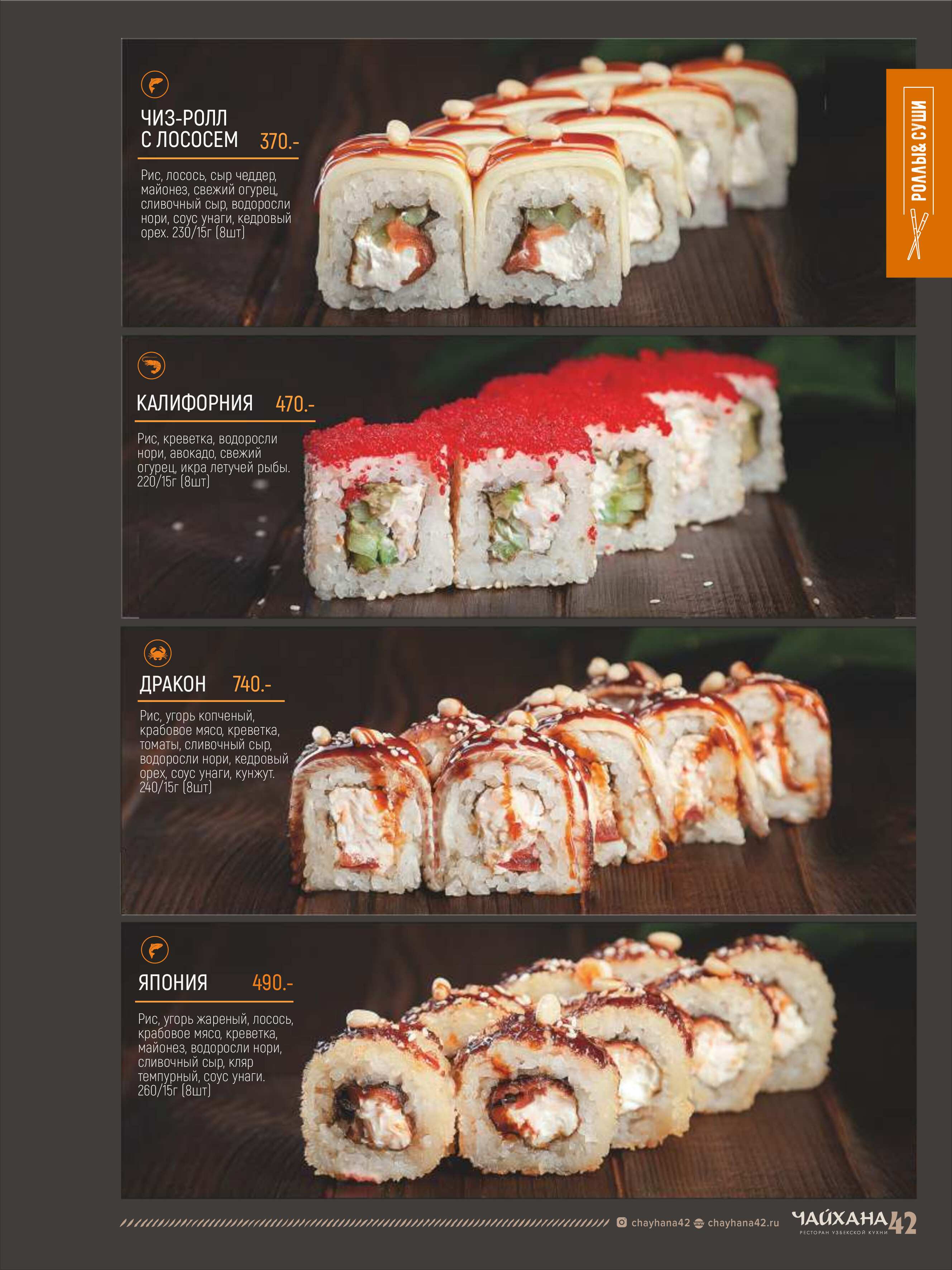 меню Чайхана 42 Кемерово