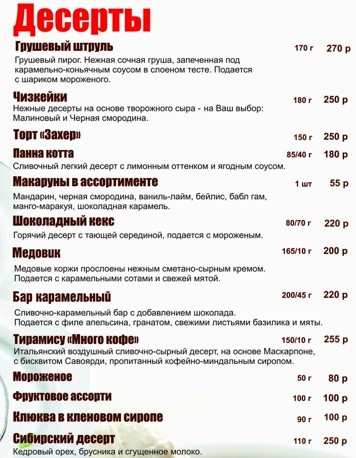 меню 7 пятниц Кемерово