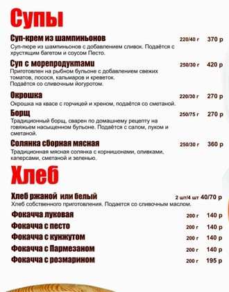 меню 7 пятниц Кемерово