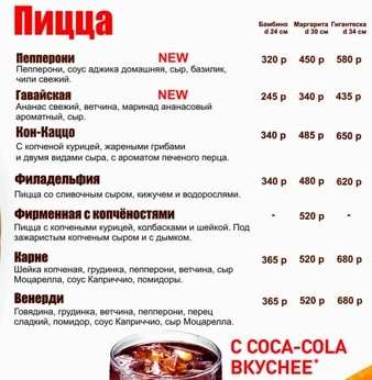 меню 7 пятниц Кемерово