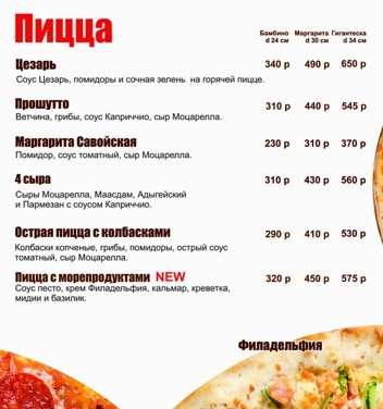 меню 7 пятниц Кемерово